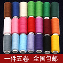 家用线卷衣服手工线缝衣线缝纫线402涤纶白线黑线团手缝针线专用