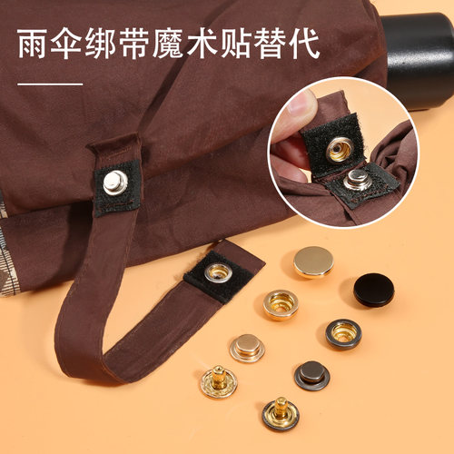 雨伞子母扣绑带隐形免缝暗扣