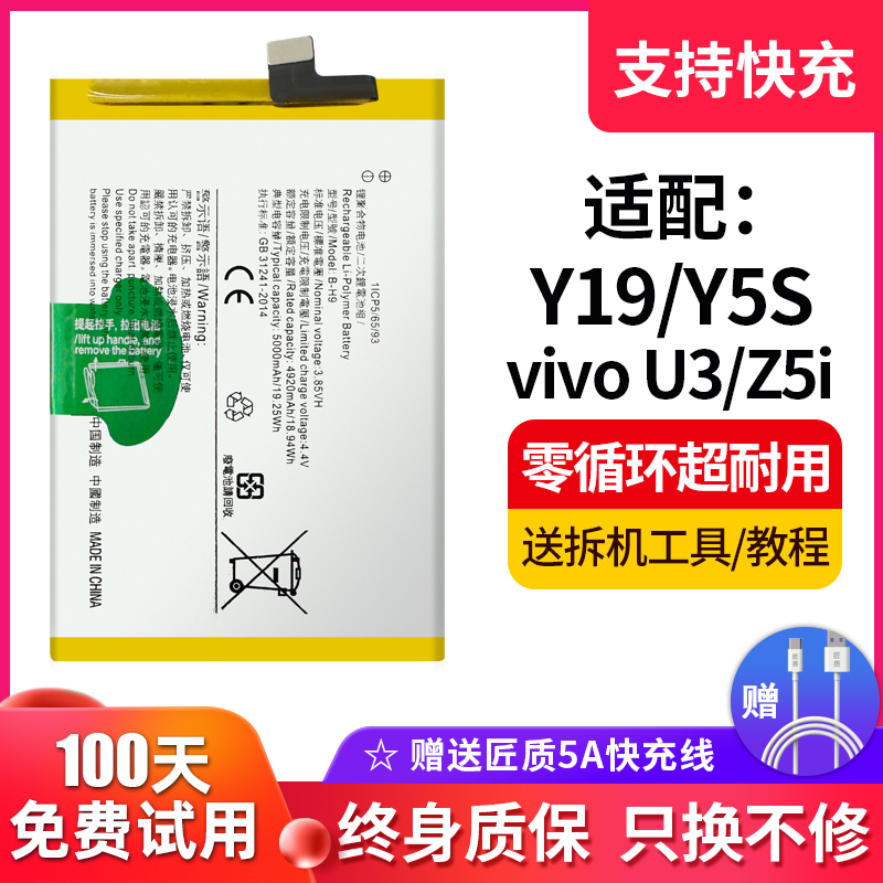 适用于vivo Y19 y5s手机电池U3 y5s电池匠质原装原厂增强版B-H9