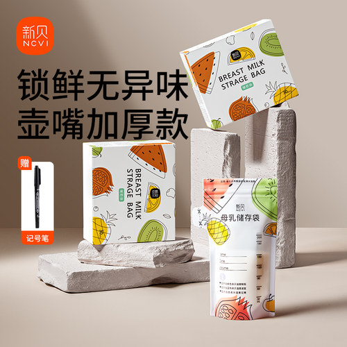 新贝婴儿储奶袋食品级
