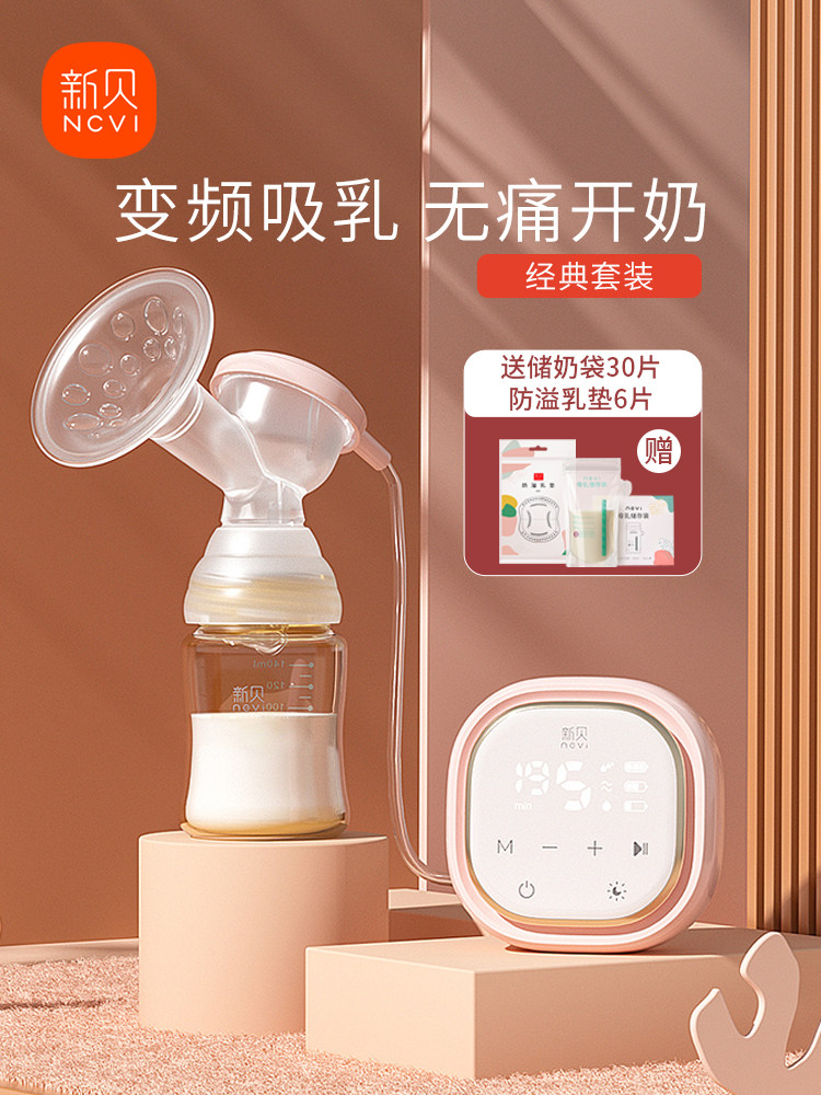 新贝吸奶器电动单边吸乳器全自动变频孕产妇母乳拔奶器大吸力8776