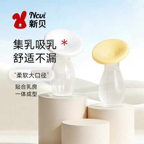 新贝手动硅胶母乳孕产妇吸奶器
