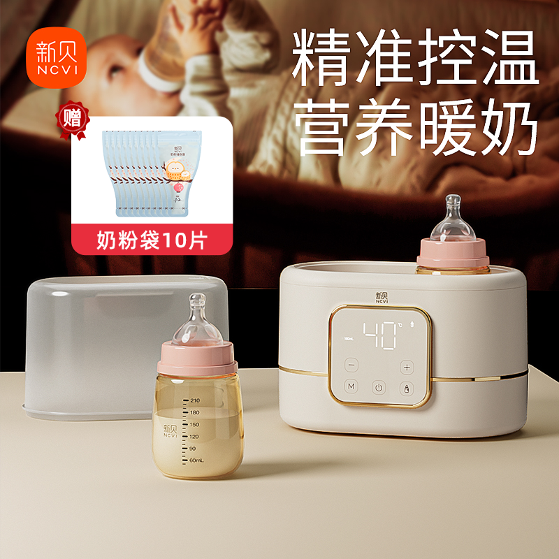 新贝多功能恒温宽口奶瓶消毒器