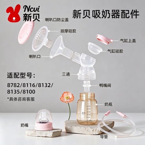 新贝吸奶器正品原装配件