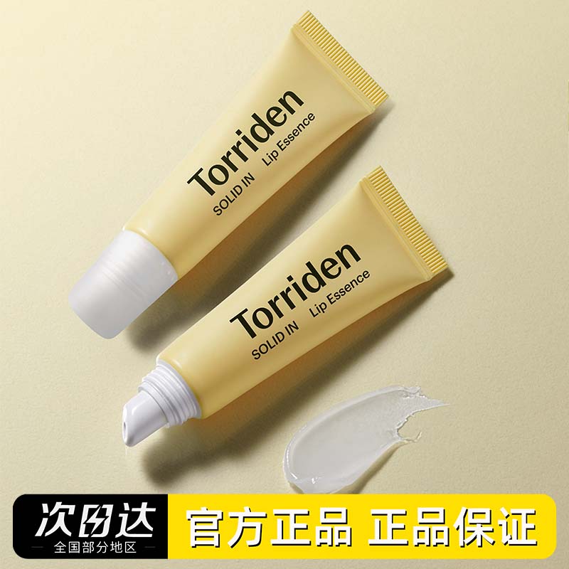 韩国torriden桃瑞丹唇膏保湿滋润护唇精华啫喱防干裂唇膜润唇膏图片