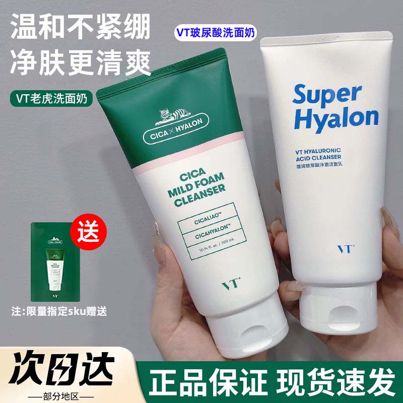 韩国vt老虎洗面奶女积雪草氨基酸温和清洁泡沫洁面乳男