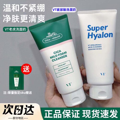 VT老虎洗面奶氨基酸洁面