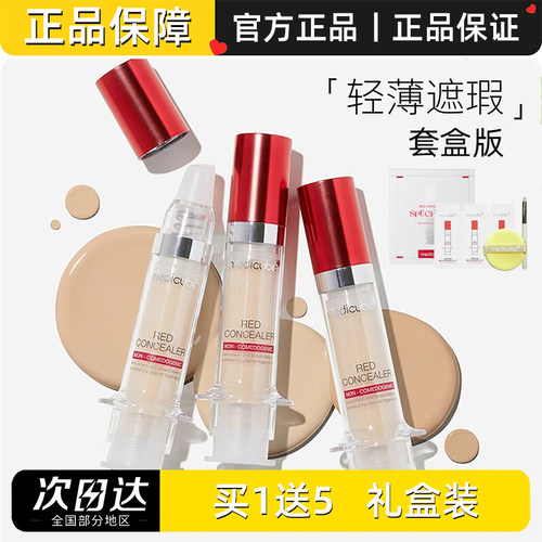Medicube美蒂秋芙乐得遮瑕液2.0升级版提亮修护遮痘印粉底液膏