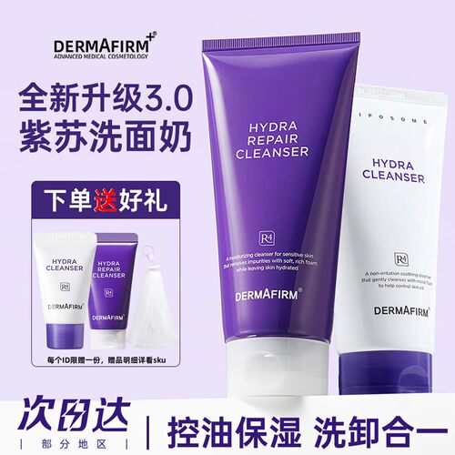 德妃紫苏洗面奶女氨基酸洁面乳