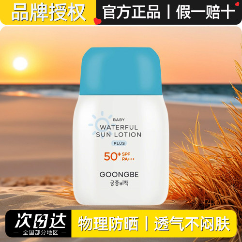 宫中秘策儿童防晒霜SPF50+
