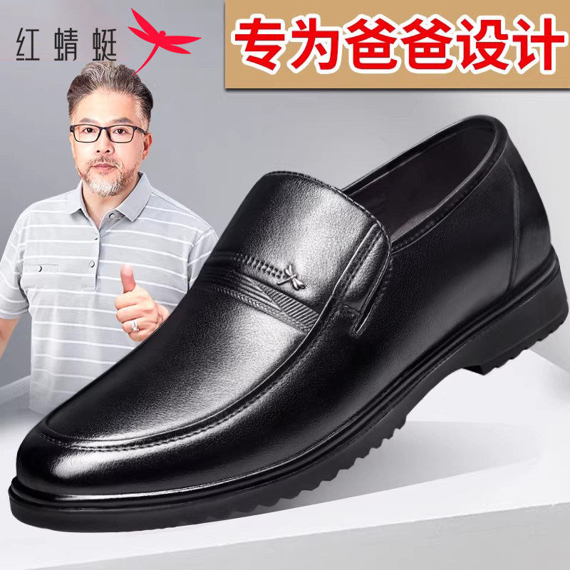 红蜻蜓真皮软底中老年爸爸皮鞋