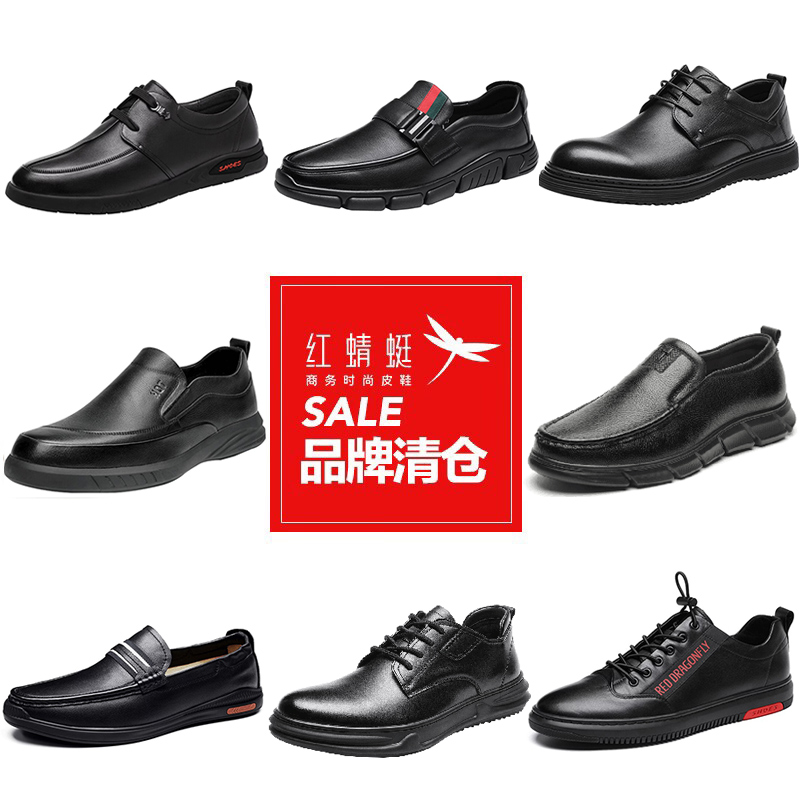断码清仓红蜻蜓男鞋休闲真皮商务