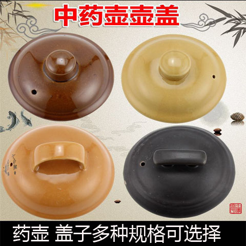 陶瓷药锅盖子煎药壶养生配件药罐