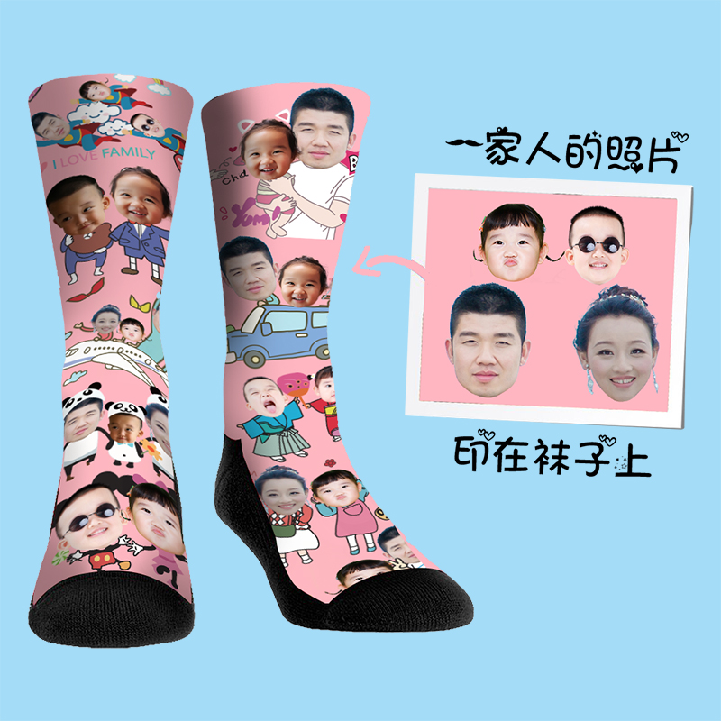 创意可爱亲子袜子私人定制照片图案头像名字宝妈宝爸礼物中筒潮袜