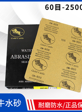 金牛KING CATTLE耐水砂纸 水磨砂纸 抛光砂纸 汽车抛光打磨砂纸