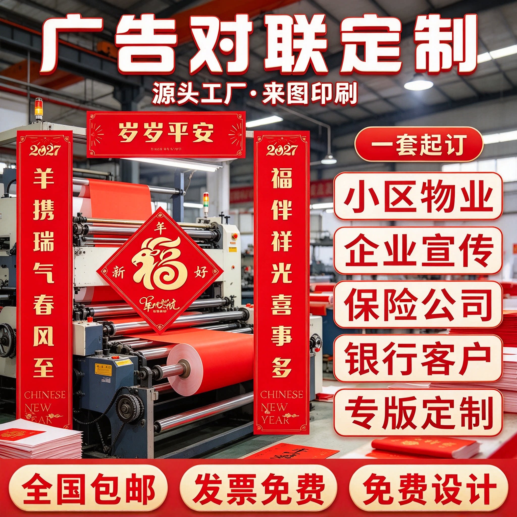 订做羊年春联套装书法礼盒福字企业年会新春礼品对联大礼包定制
