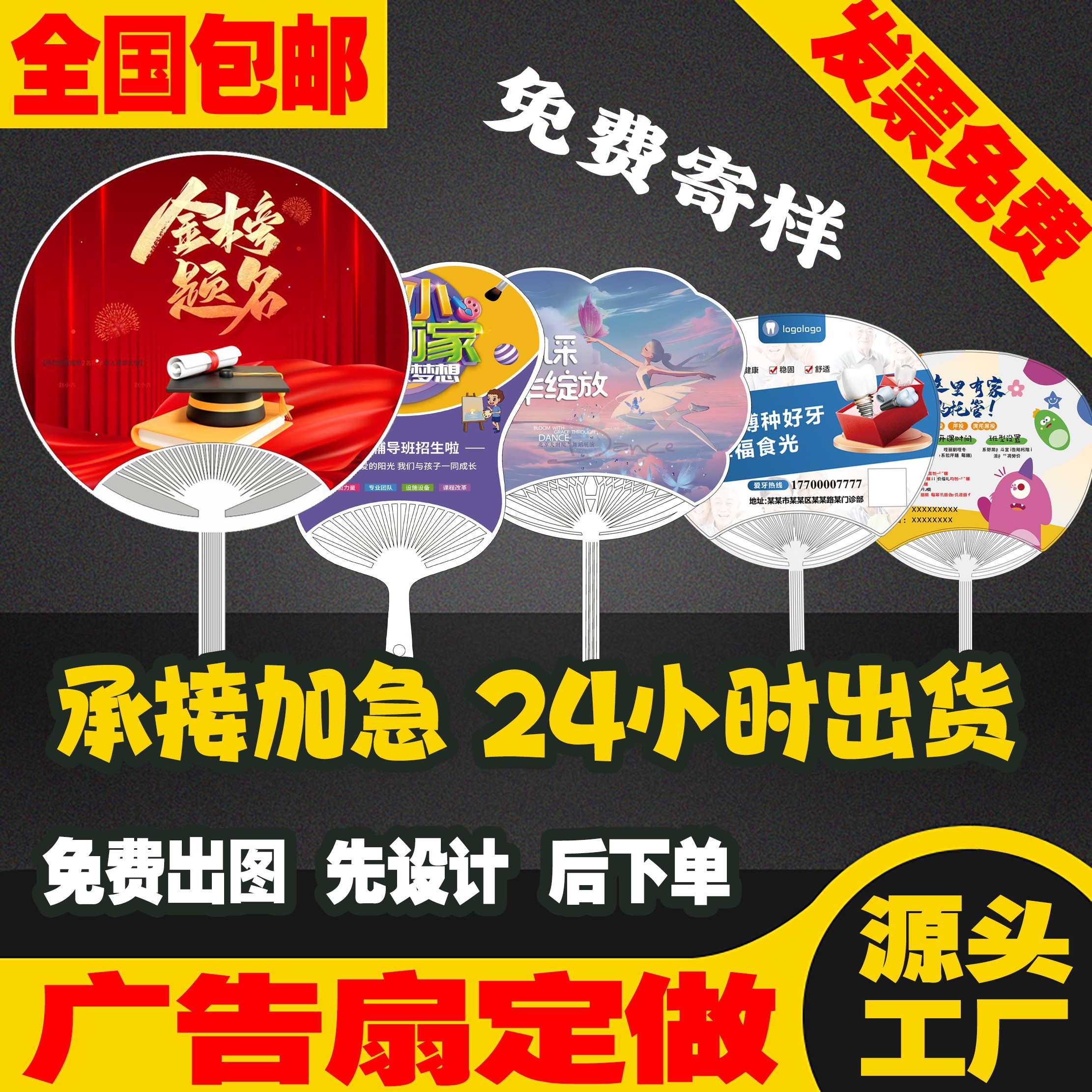 高考宣传扇定制卡通广告扇图片