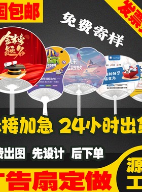 高考宣传扇定制卡通广告扇