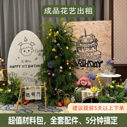 【租赁】小红书仿真花出租周岁满月百天生日宴布置系仿真花柱kt板