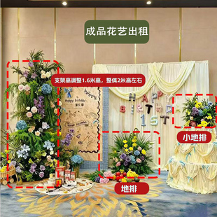 【租赁】森系仿真花出租宝宝宴周岁订婚宴布置地排花莫奈风花艺