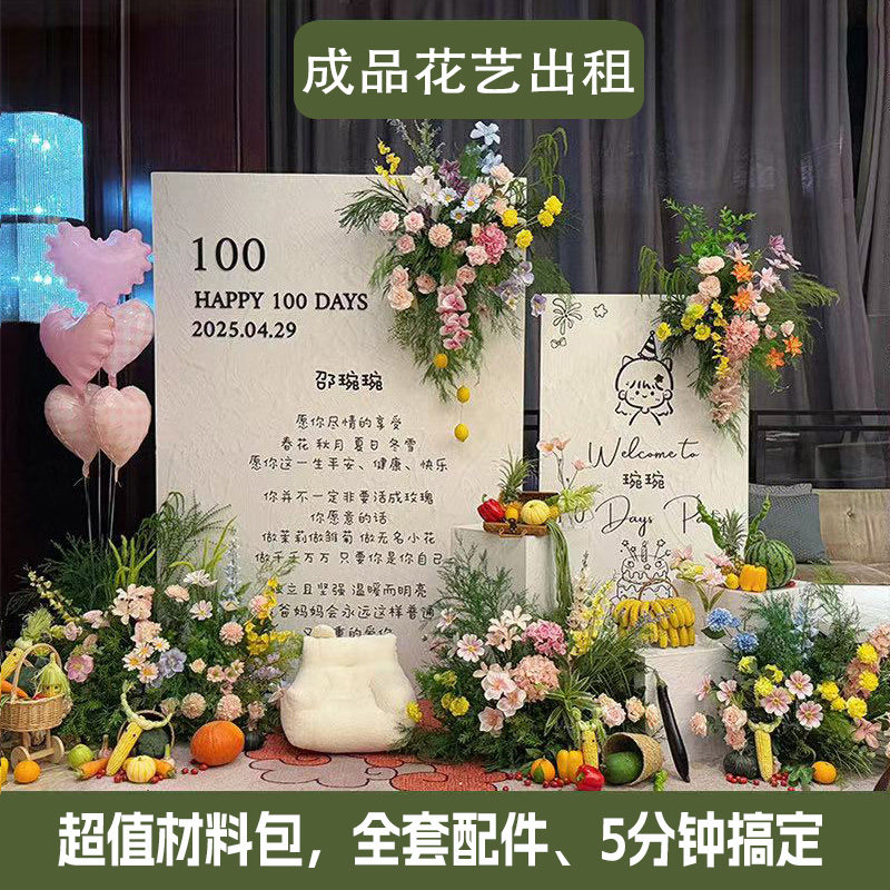 【租赁】仿真花莫奈风布置/生日宴/周岁宴/满月婚宴/百日宴/道具