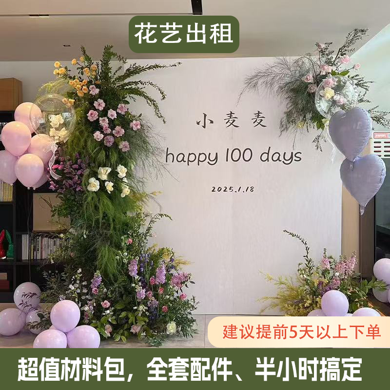 【租赁】韩系仿真花出租宝宝宴周岁订婚宴布置地排花森系花艺