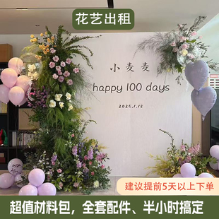 【租赁】韩系仿真花出租宝宝宴周岁订婚宴布置地排花森系花艺