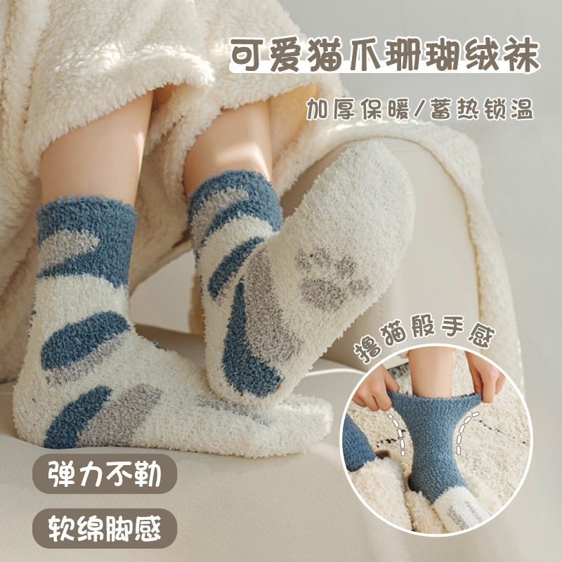 粉蓝色猫爪珊瑚绒袜子秋冬季加厚女士中筒袜保暖睡眠袜地板月子袜