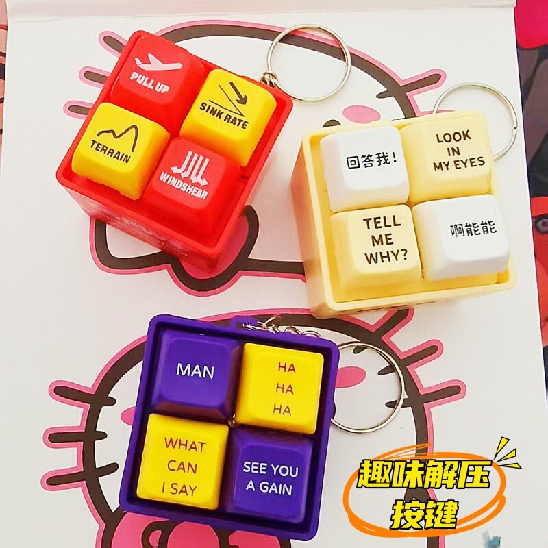回答我键盘按键挂件玩具语音发光钥匙扣解压小玩意趣味发声器