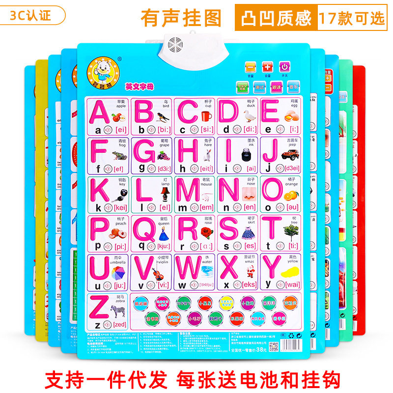聪聪熊有声挂图早教益智萌宝熊幼儿园拼音数字英文学习教学玩具