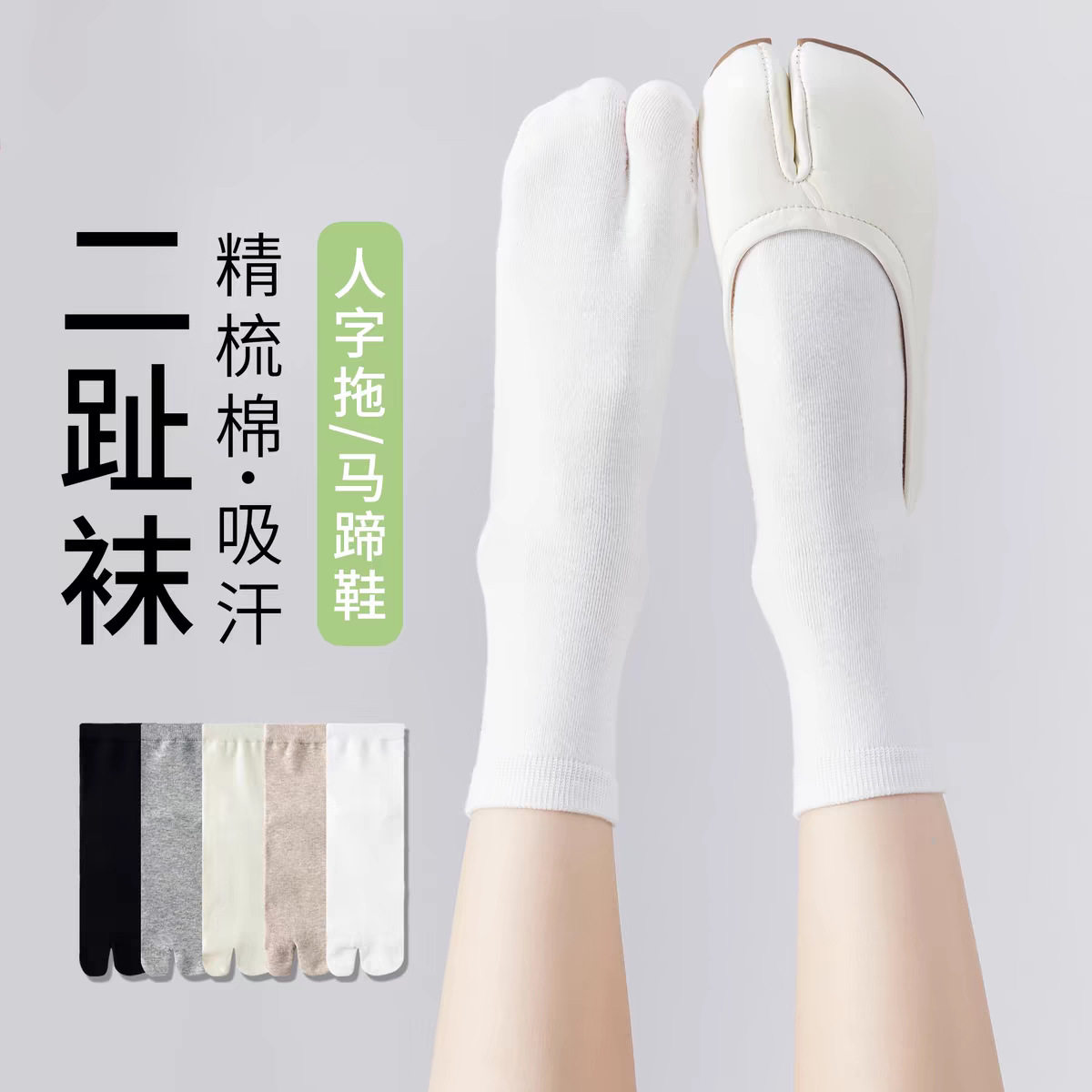 分趾袜女夏季白色人字拖两指袜猪蹄袜和服女士五趾袜子女士二指袜
