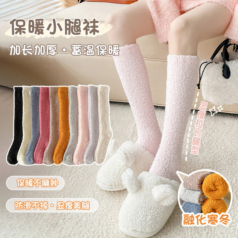 秋冬纯色半边绒小腿袜保暖加厚珊瑚绒睡眠袜抗寒居家地板袜月子袜