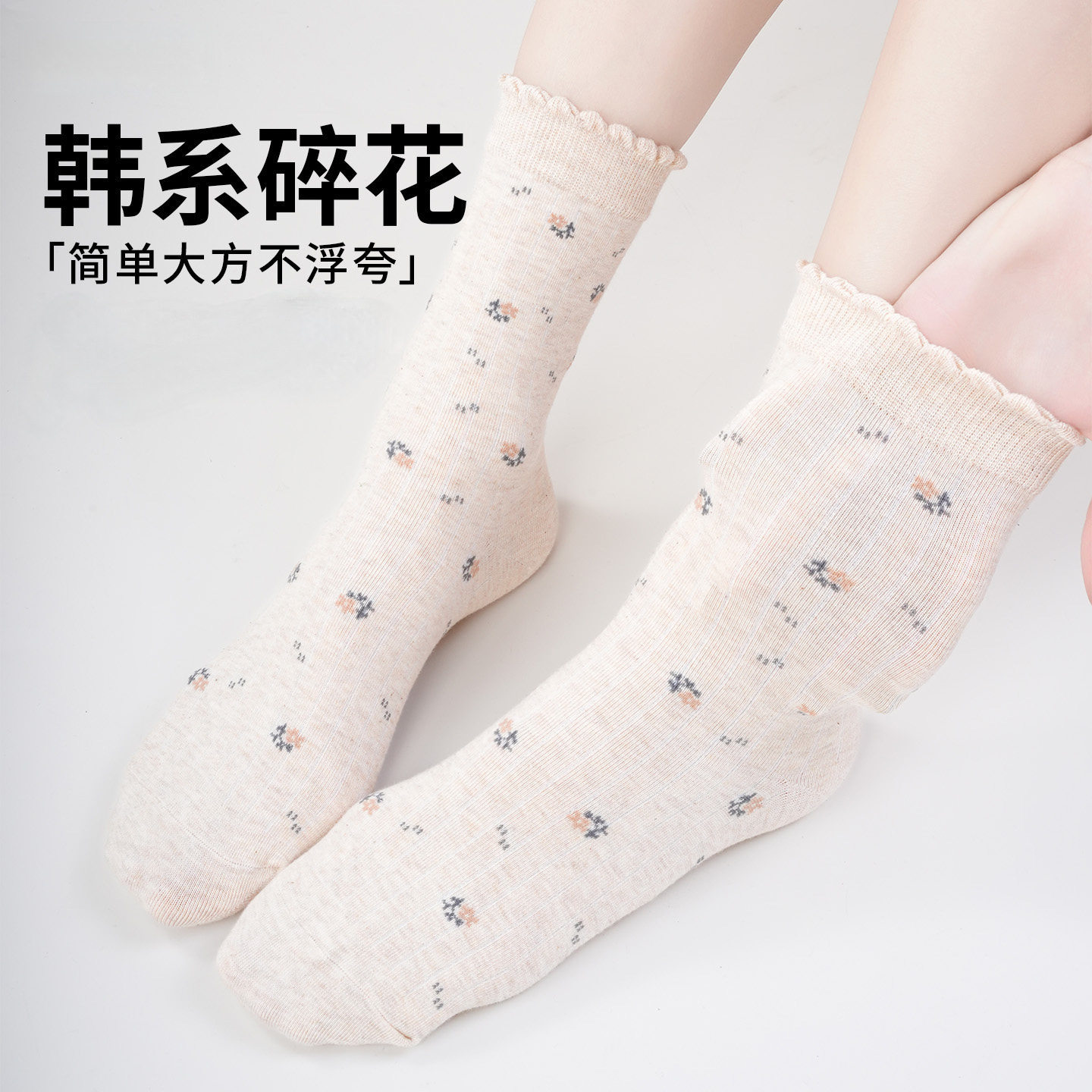 秋季新款碎花袜子女ins可爱花边防臭袜透气百搭中筒袜堆堆袜