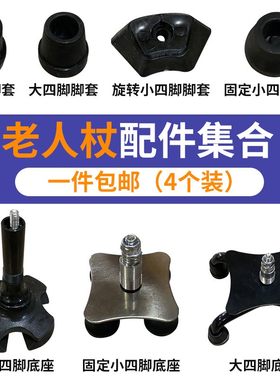 老人拐杖配件其他无法保证