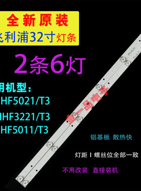 适用飞利浦32PHF5021/T3 32HHF3221/T3 32PHF5011/T3背光灯条