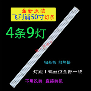 飞利浦50PUF6152/T3 50PFS5083/62灯条RF-AZ500E30-0901S-08背光