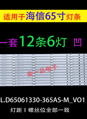 海信H65E3A HZ65A57 HZ65A65 HZ65A67E HZ65A52灯条LB65073凹灯条