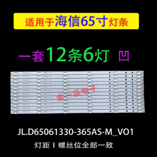 海信H65E3A HZ65A57 HZ65A65 HZ65A67E HZ65A52灯条LB65073凹灯条