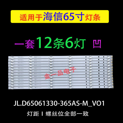 海信H65E3A HZ65A57 HZ65A65 HZ65A67E HZ65A52灯条LB65073凹灯条