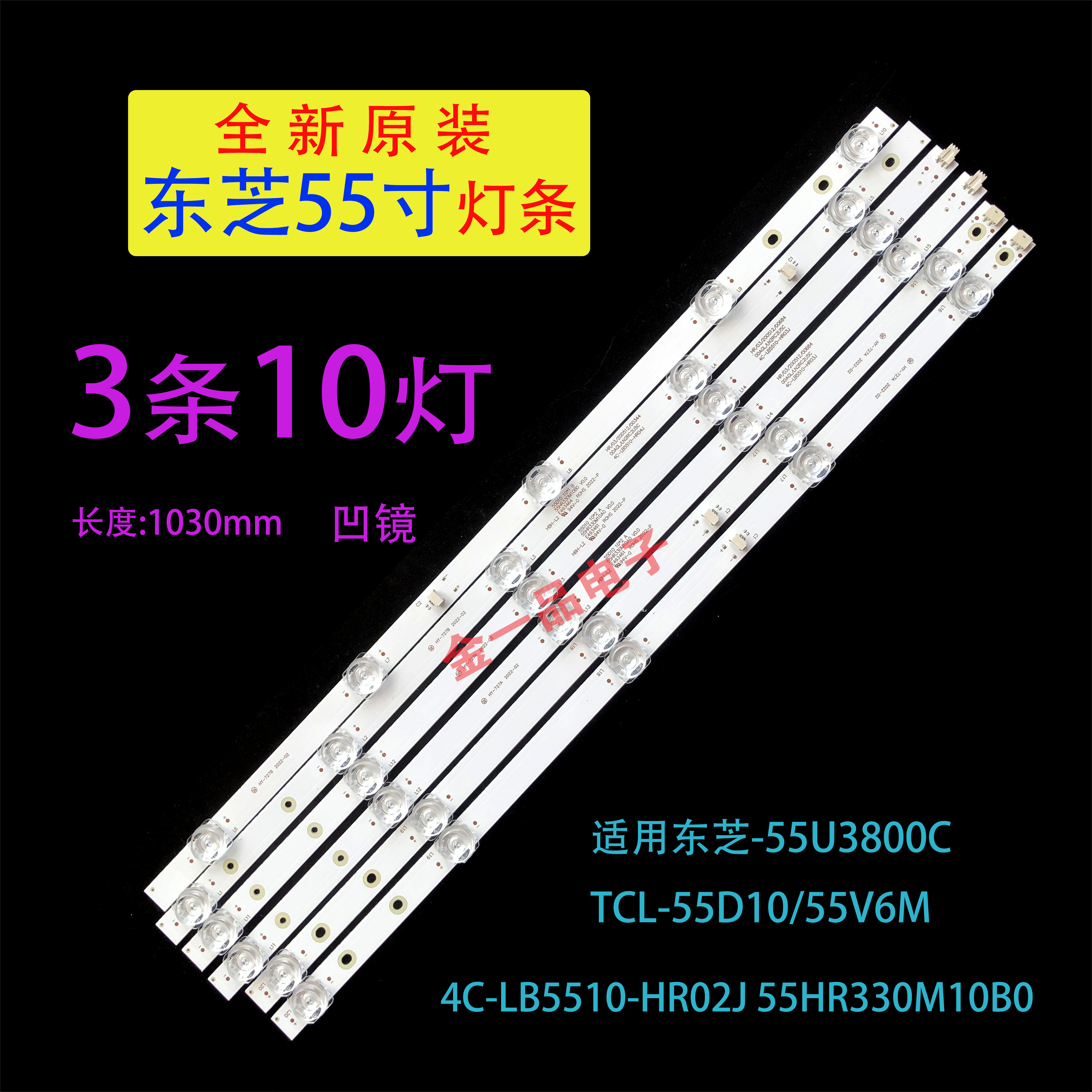 适用于TCL 55D10 55V6M灯条4C-LB5510-HR01J 55HR330M10A0屏LVU55