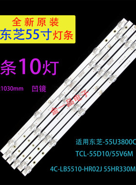 适用于TCL 55D10 55V6M灯条4C-LB5510-HR01J 55HR330M10A0屏LVU55