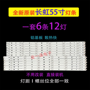 长虹原装LED55C2000I灯条55C2080i 55寸液晶屏背光灯条LED透镜灯