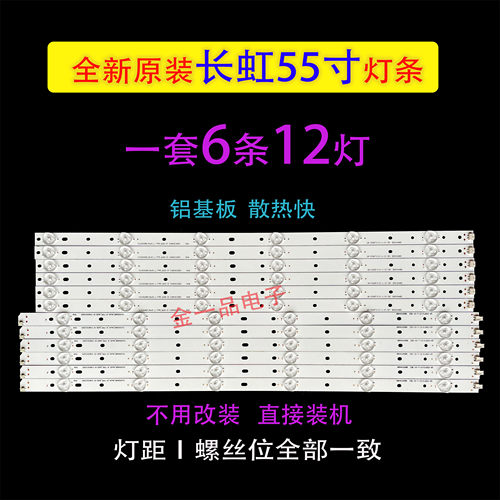 长虹原装LED55C2000I灯条55C2080i 55寸液晶屏背光灯条LED透镜灯