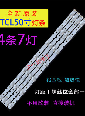 全新东芝50U3800C 50U3900 50C5850 50C6500 50C6600C液晶灯条