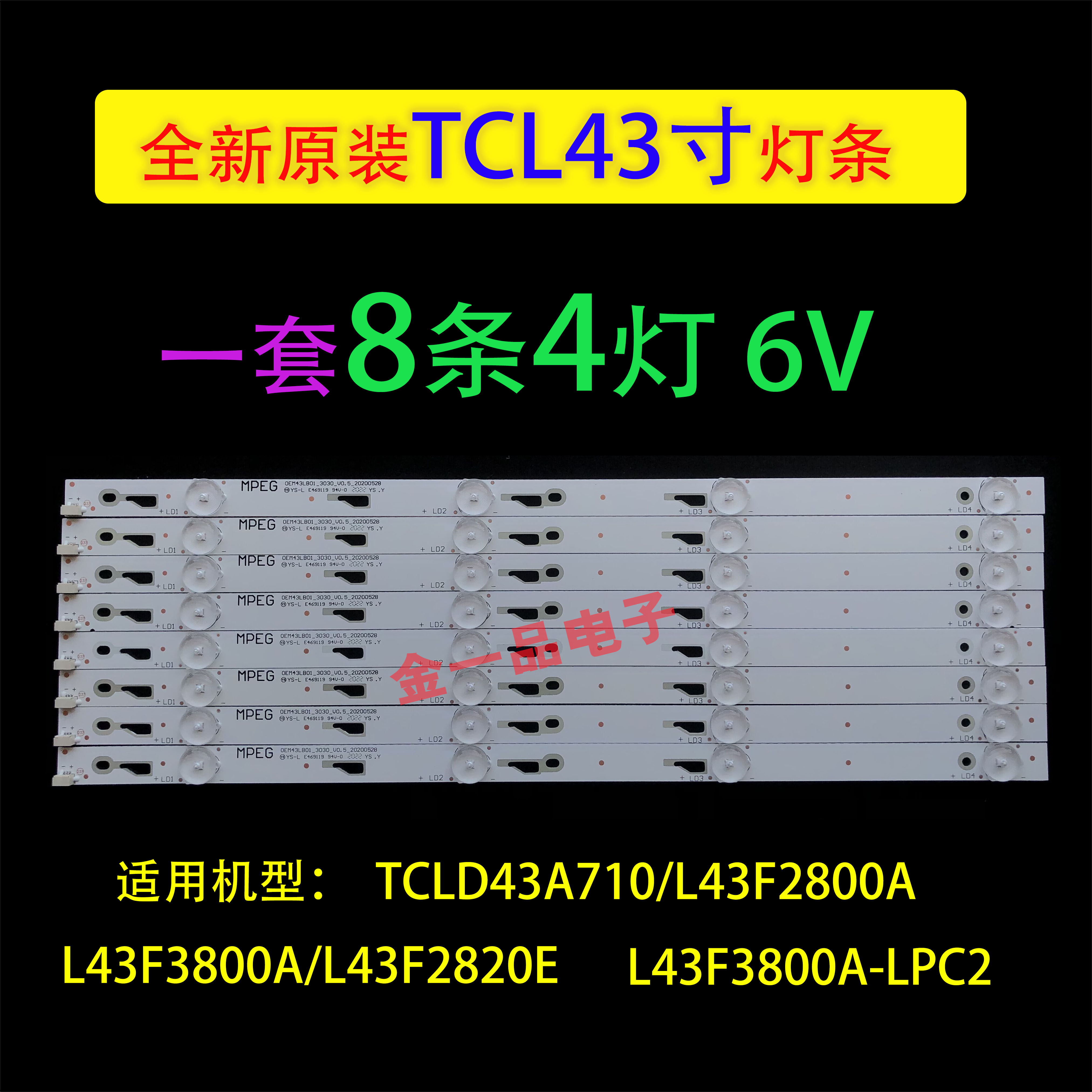 适用于TCL D43A710 L43F3800A L43F2800A L43F2820E灯条 4C-LB430 电子元器件市场 显示屏/LCD液晶屏/LED屏/TFT屏 原图主图