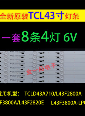 适用于TCL D43A710 L43F3800A L43F2800A L43F2820E灯条 4C-LB430