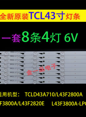 D43A710L43F3800AL43F2800A灯条