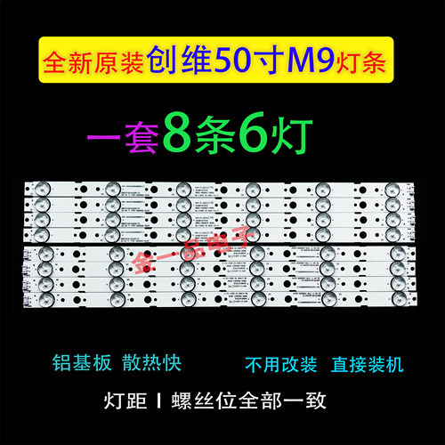 适用创维50M9 50X6 W50US 50E388G灯条5850-W50007-0P00 SW50D05