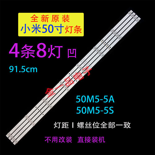 适用米L50M5-5S 5A灯条CRH-BP50T503030040891H-REV1.7背光灯