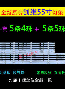 适用创维55M7S 55G3 55F5 55G2A 55M75 55M1 55V7 55D10灯条